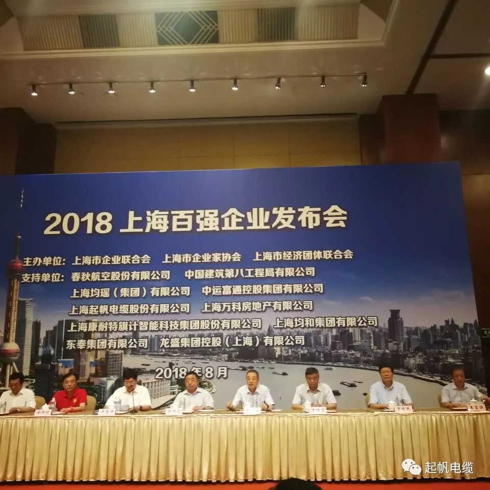 2018上海百强企业榜出炉！尊龙凯时人生就是搏电缆榜上有名！