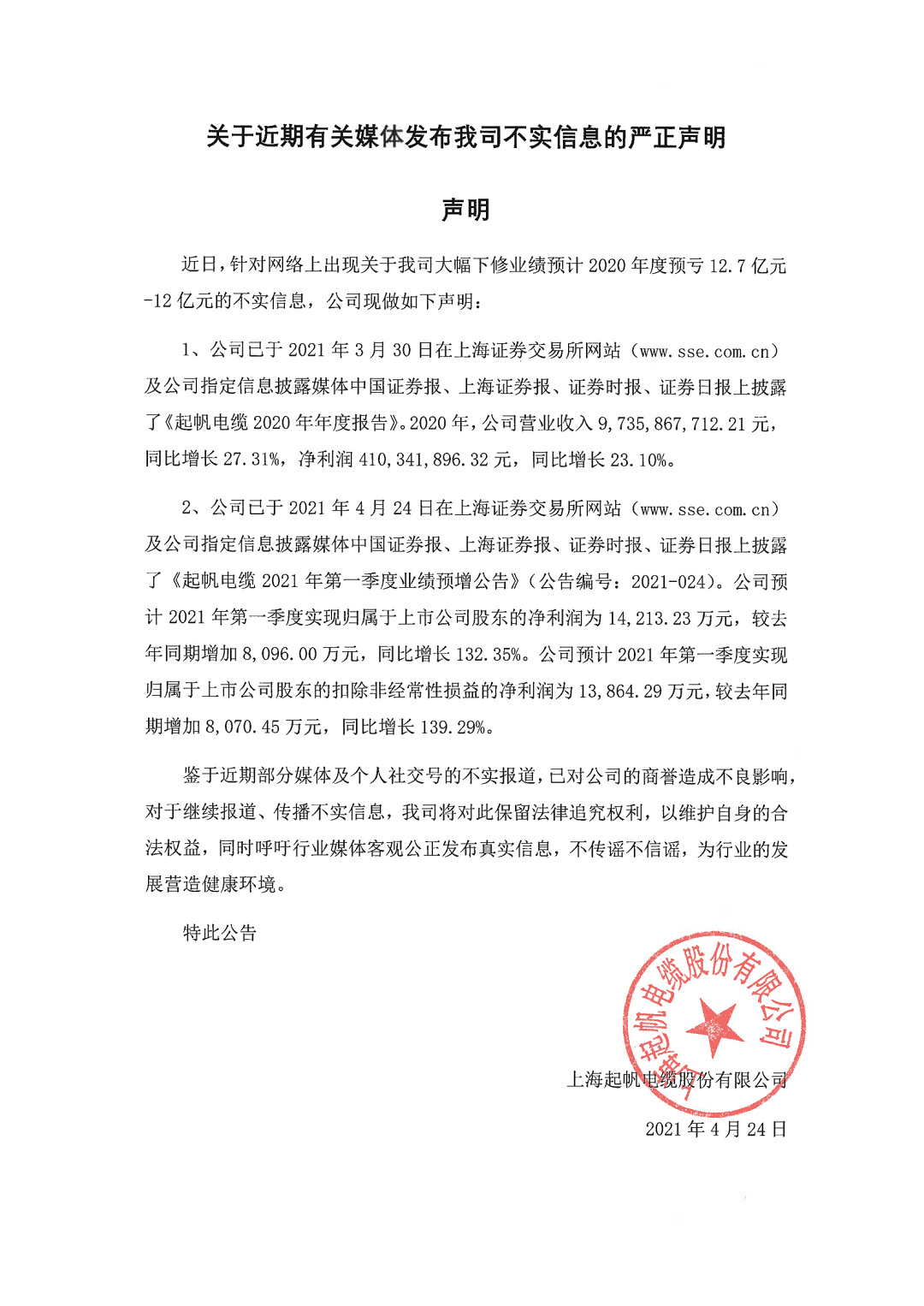 尊龙凯时人生就是搏电缆关于近期有关媒体发布我司不实信息的严正声明