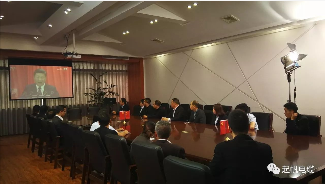 上海尊龙凯时人生就是搏电缆股东和党员一起观看党的十九大开幕式