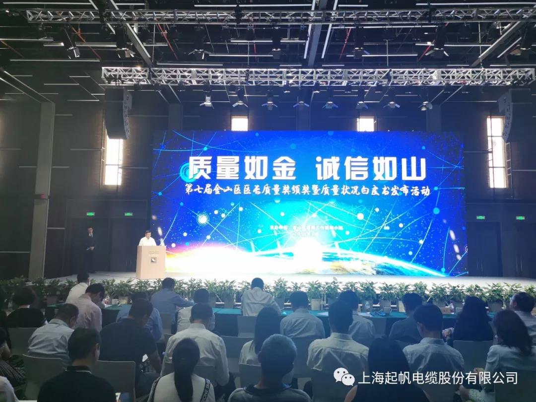 喜报|尊龙凯时人生就是搏电缆荣获第七届金山区区长质量奖组织奖