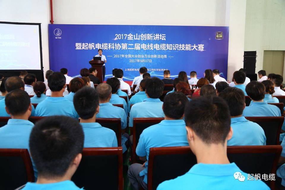 2017金山创新讲坛在上海尊龙凯时人生就是搏电缆公司举行