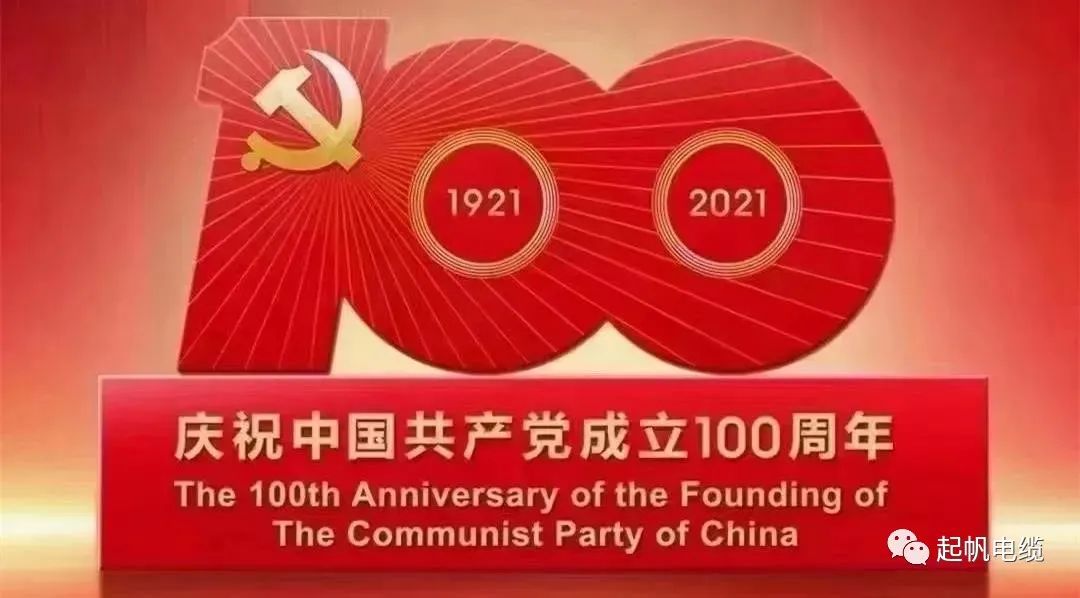听党话，跟党走，热烈庆祝中国共产党成立100周年