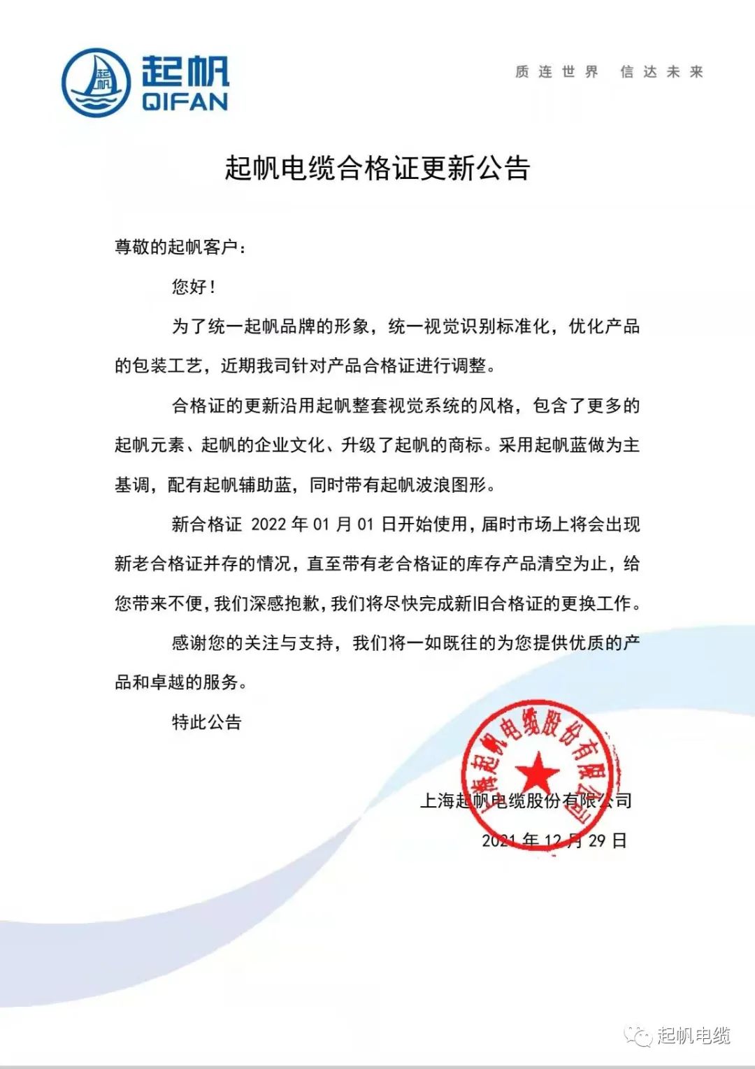 尊龙凯时人生就是搏电缆合格证更新公告